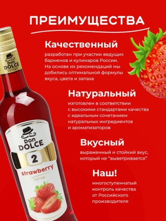 Сироп Don Dolce Клубника (1л)