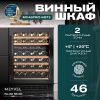 Винный шкаф Meyvel MV46PRO-KBT2 Спелая вишня