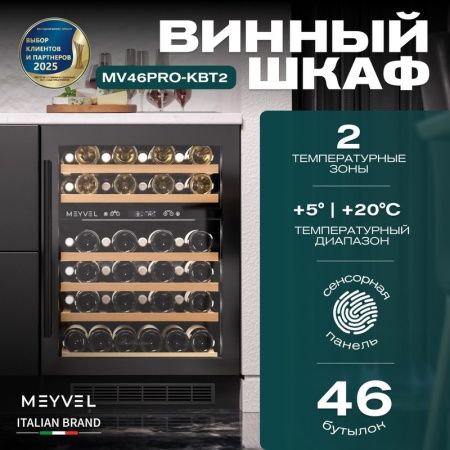 Винный шкаф Meyvel MV46PRO-KBT2 Спелая вишня