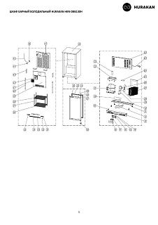 Деталировка Hurakan HKN-DBB130H