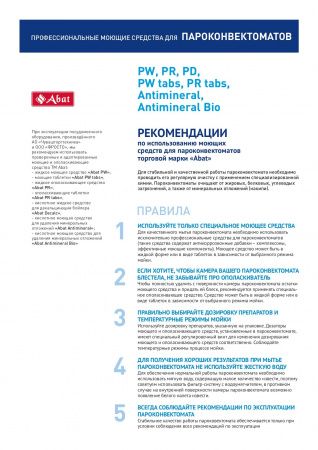 Средство для декальцинации бойлера для ПКА Abat Decalc (5 л)