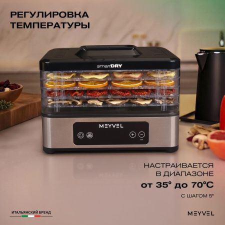 Дегидратор Meyvel MDH5-1P Black