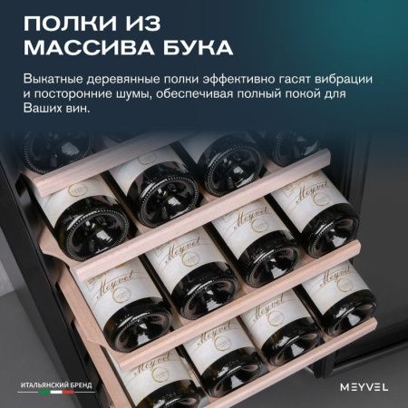 Винный шкаф Meyvel MV24-CBF1-Next