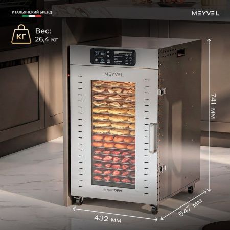 Дегидратор Meyvel MDH18-1S Inox