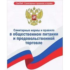СанПин для общепита 2021. Что изменилось?