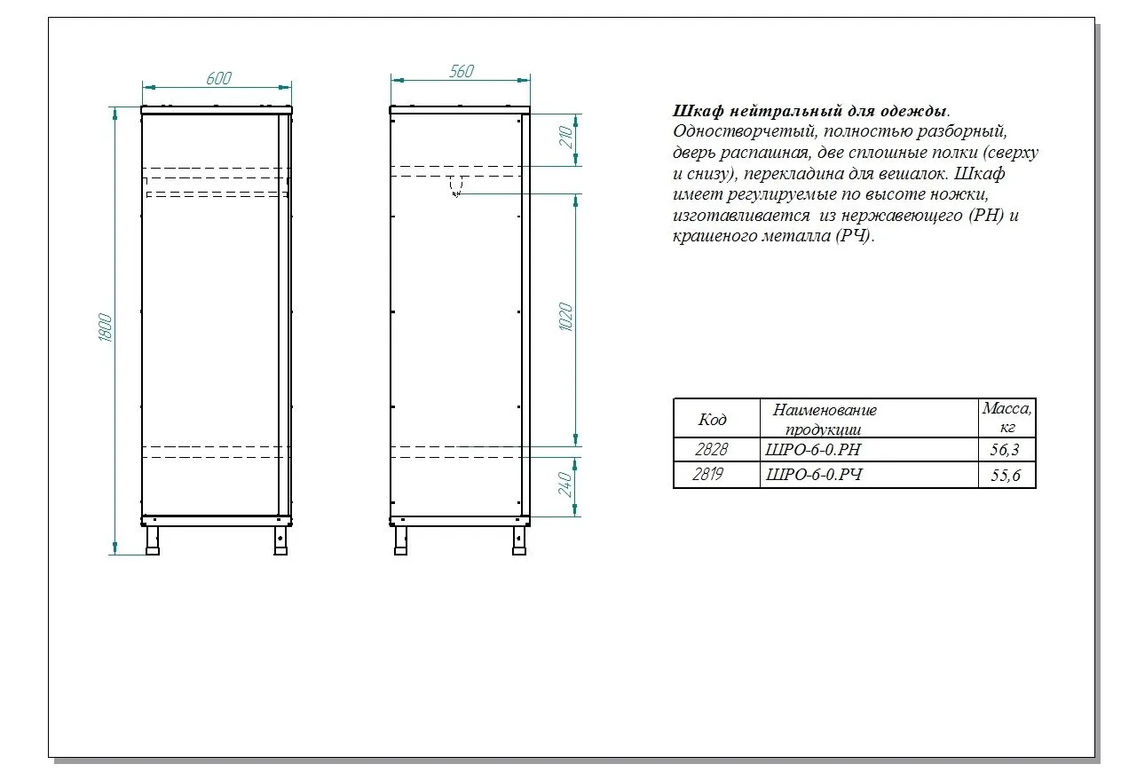Шкаф для одежды шро 6 0 нерж